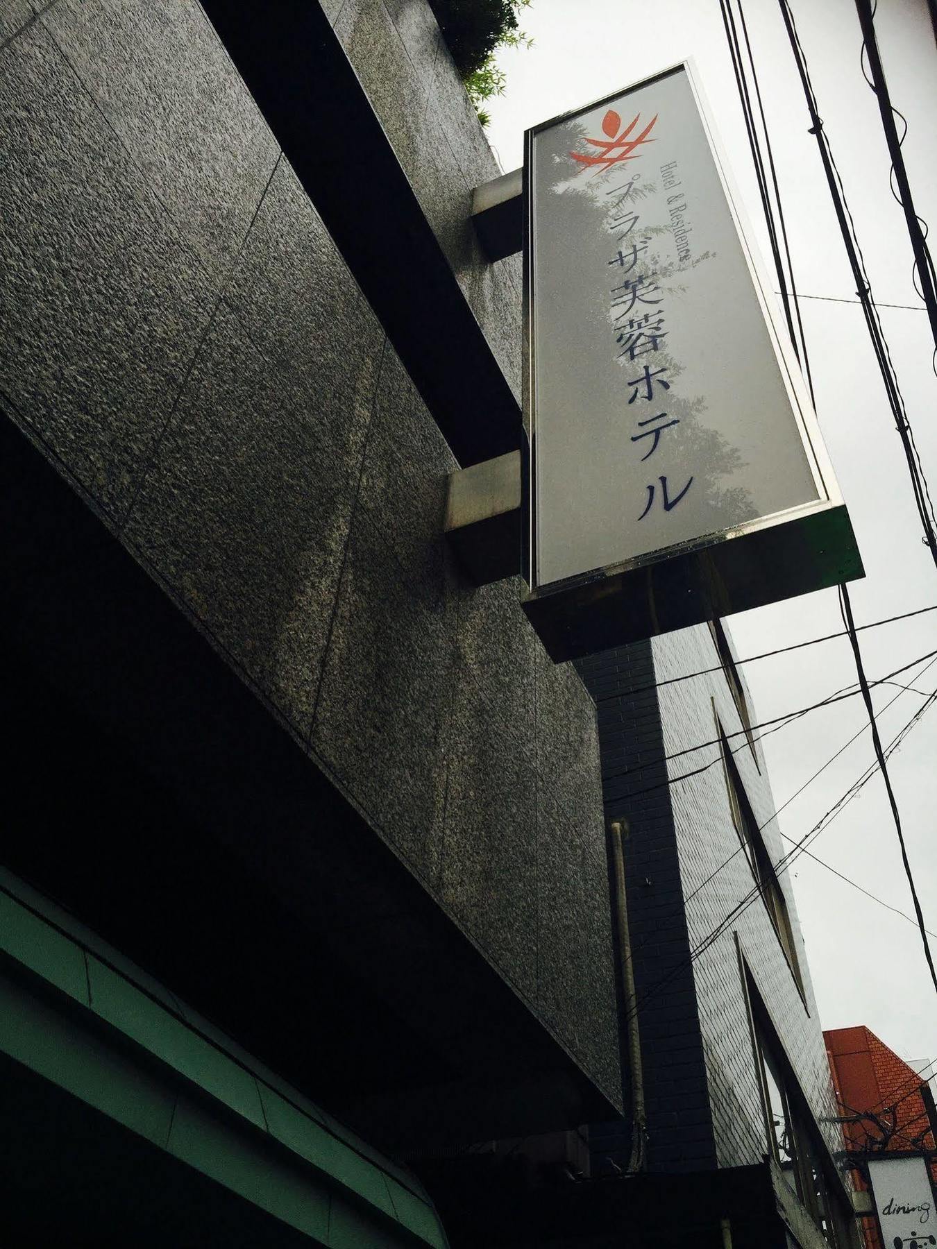 Plaza Fuyo Hotel Fukuoka  Exterior foto
